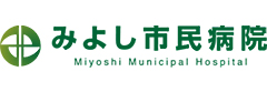三好市民病院